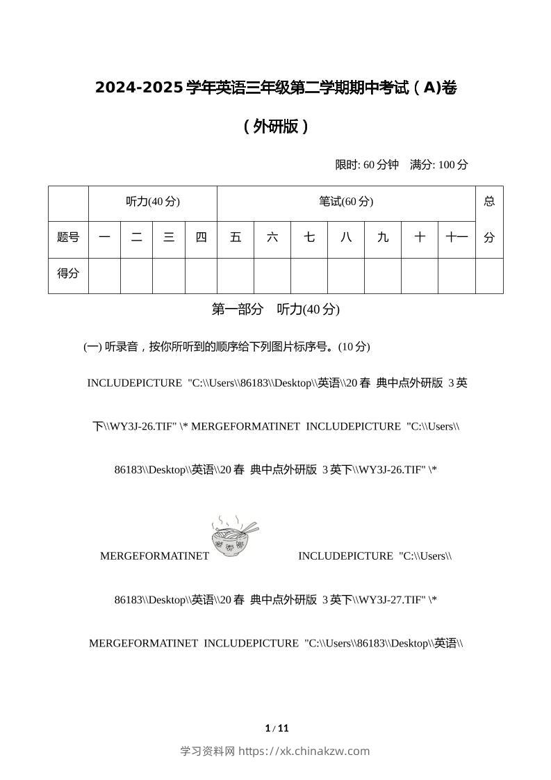外研版2024-2025学年英语三年级下册第二学期期中考试（A)卷-学习资料站
