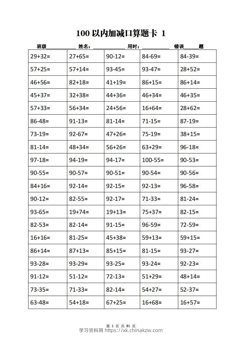 二下数学加减乘除计算训练卡（5038题）(1)-学习资料站