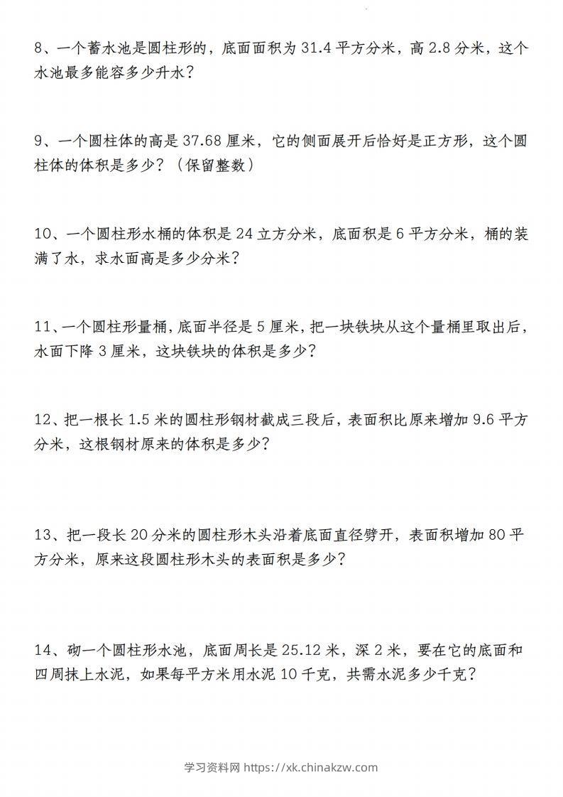 图片[2]-小升初数学【重难点：圆柱与圆锥专项训练】-学习资料站