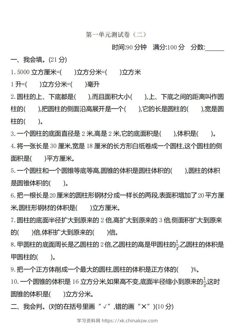 六下北师大数学第一单元测试卷-2-学习资料站