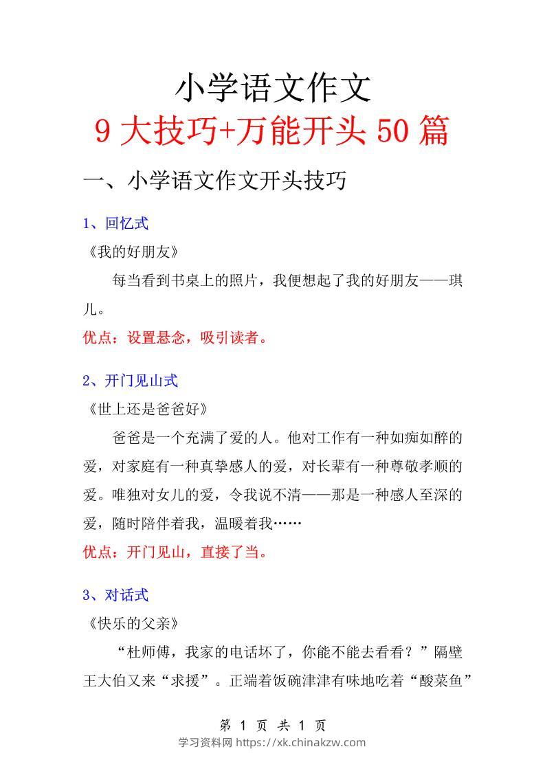 六年级下语文知识点总结-万能作文开头-学习资料站