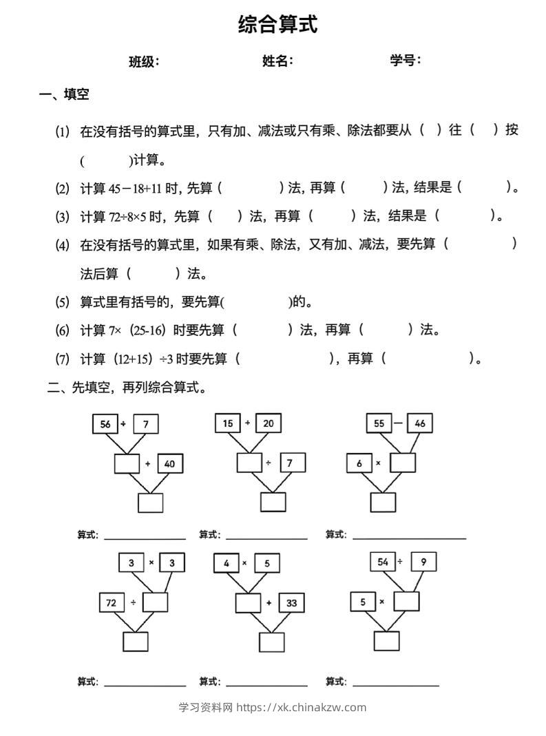 二下数学混合运算易错专项(8页)-学习资料站