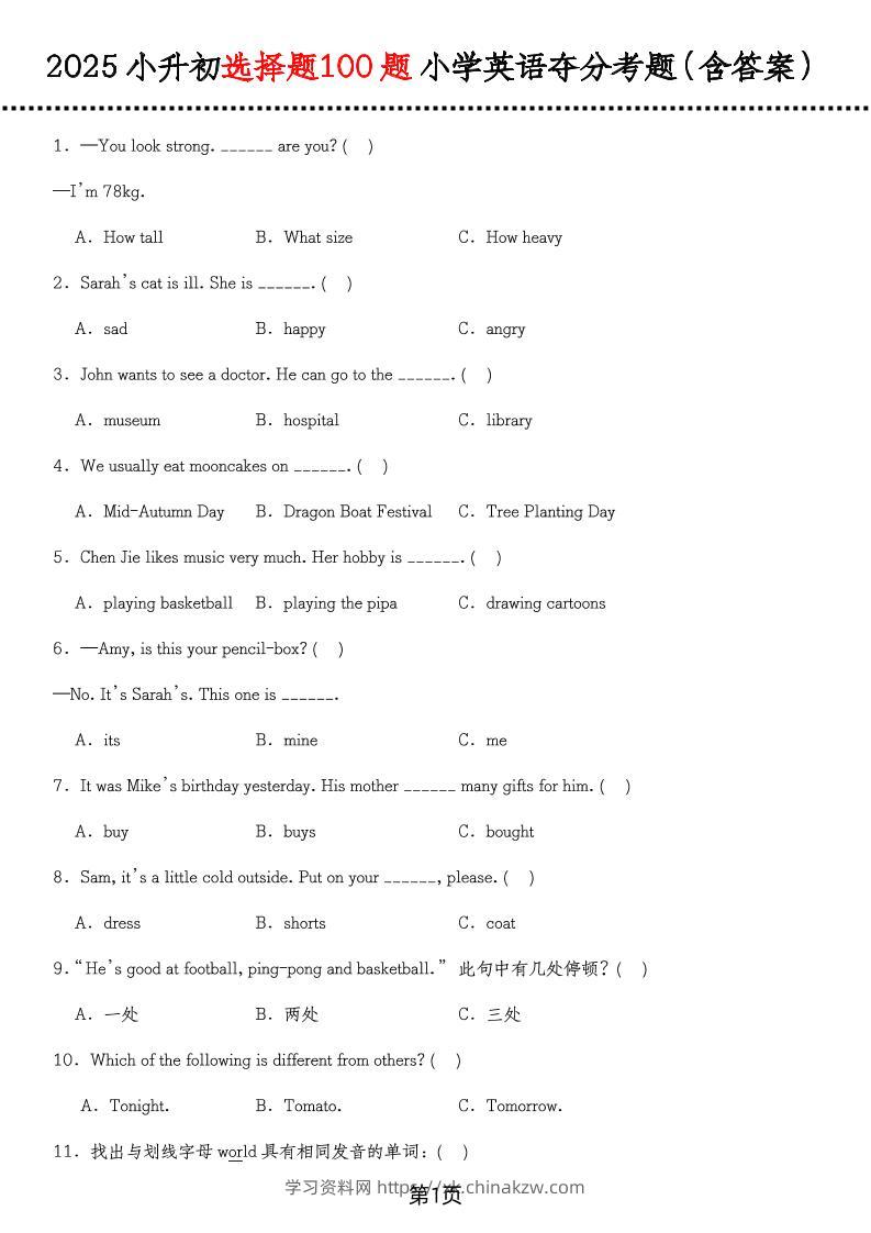 六年级下英语选择题100题（含答案）-学习资料站