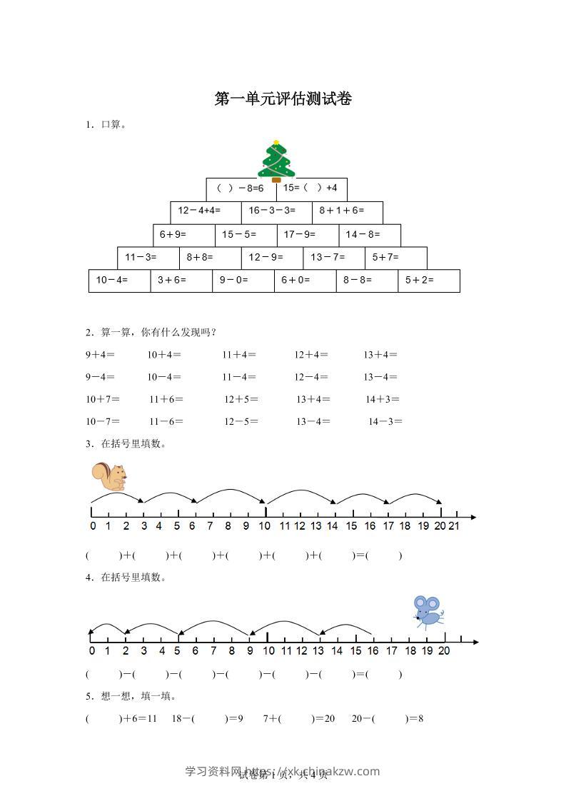 沪教版数学一年级下册第一单元《复习与提高》单元测试卷-学习资料站