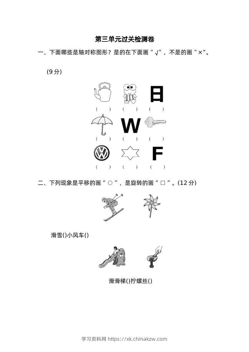 二下数学人教第三单元过关检测卷-学习资料站