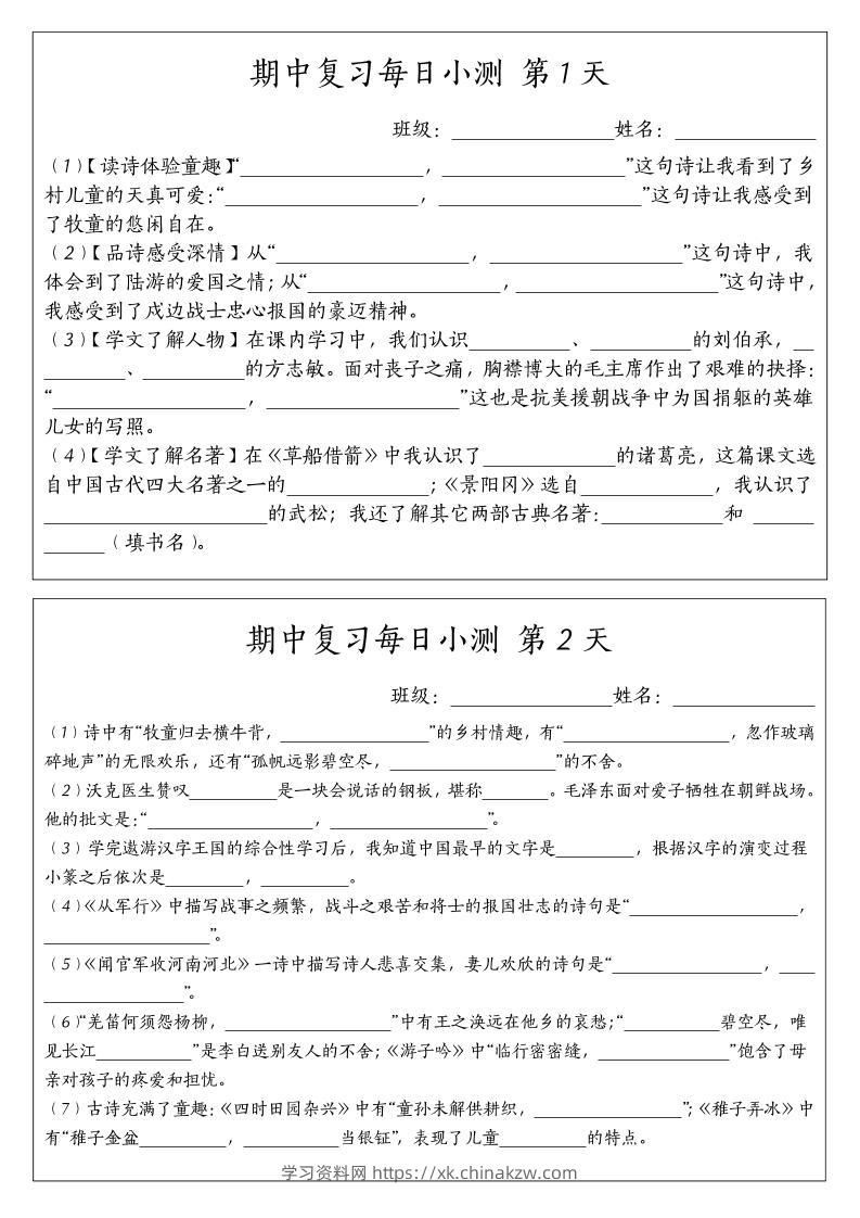 五下语文期中复习每日小测-学习资料站
