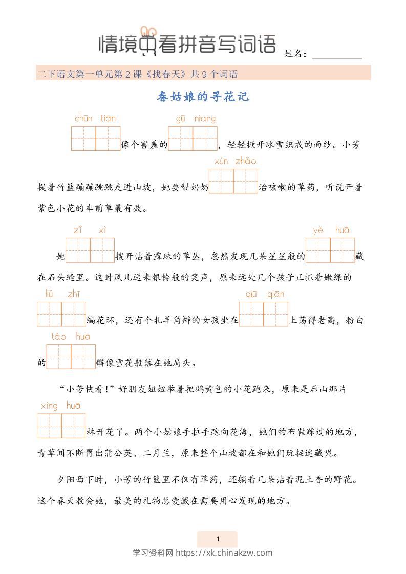 二下语文情境中看拼音写词语（43页）-学习资料站