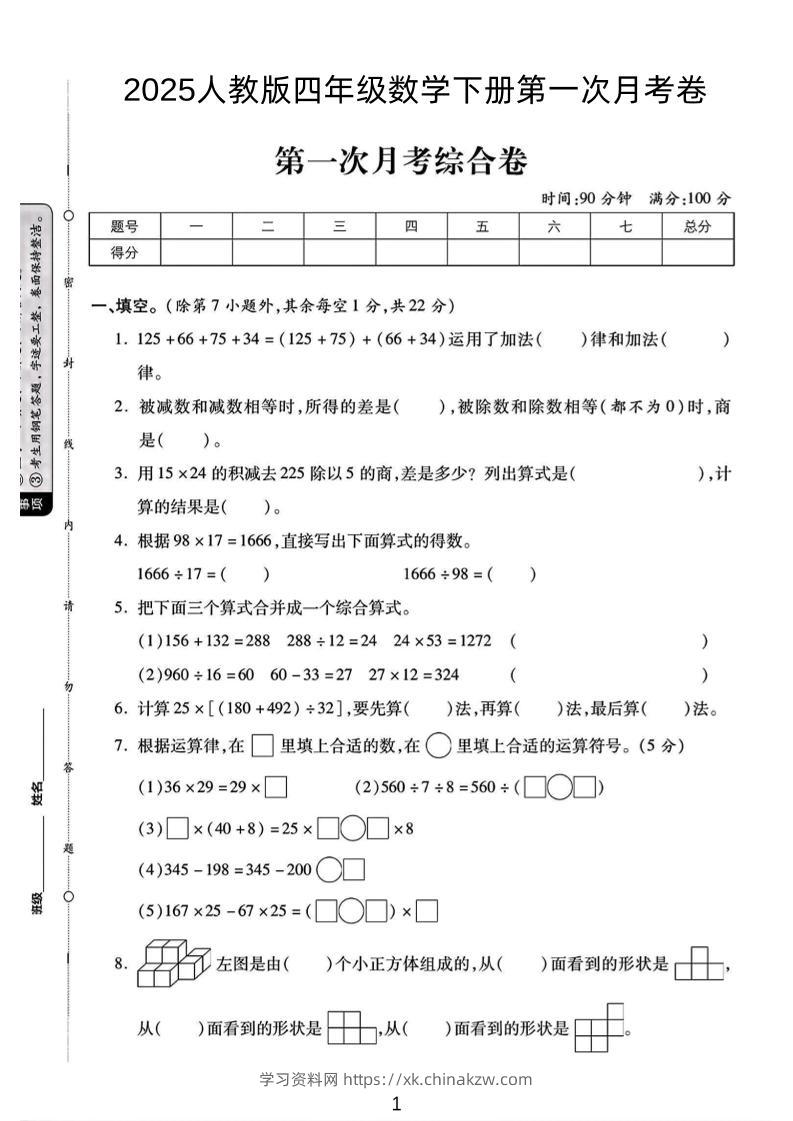 2025人教版四年级下数学第一次月考卷-学习资料站
