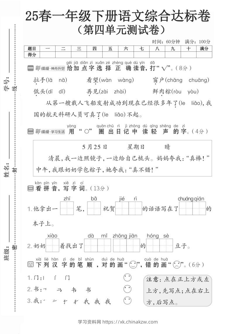 一年级语文下人教版第四单元2-学习资料站