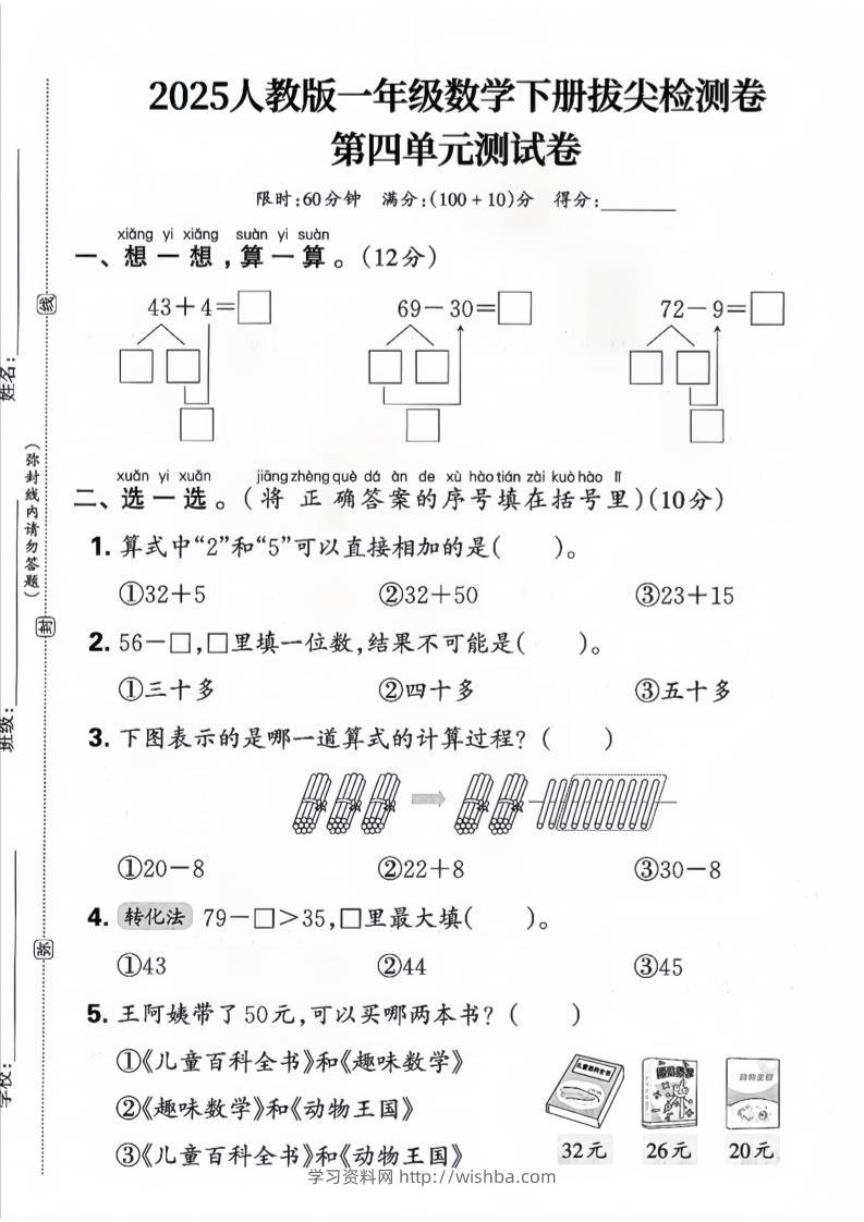 一下数学人教版四单元试卷（3套）-学习资料站