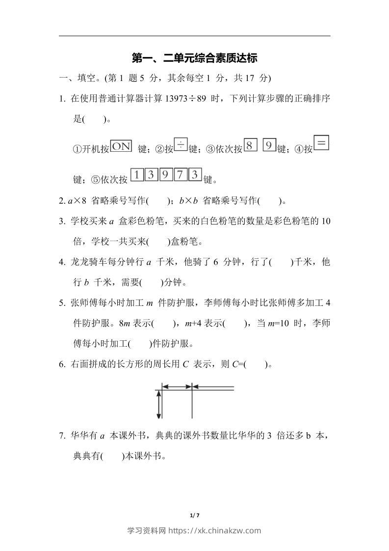 四下数学【青岛63】【单元测试卷+期中末】-学习资料站