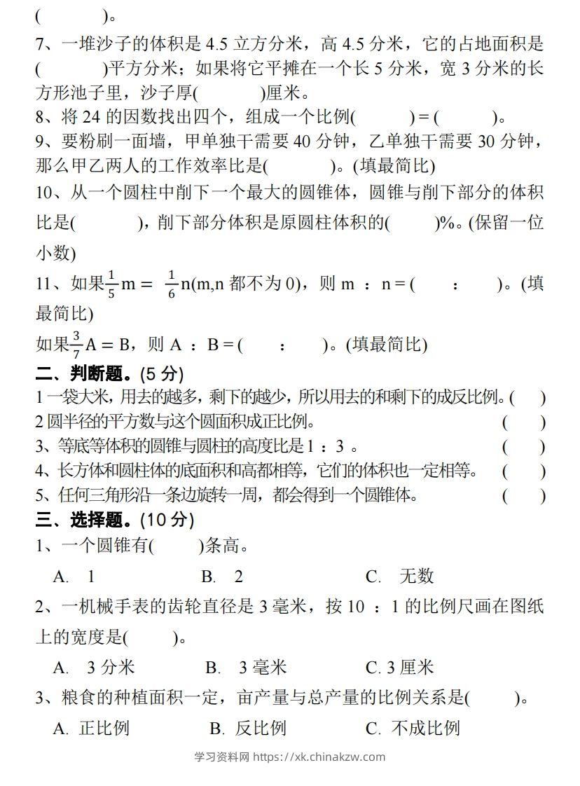 图片[2]-六下北师大数学期中测试卷-1-学习资料站