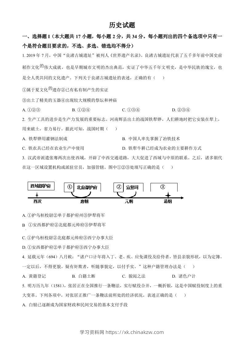 2023年高考历史试卷（浙江）（1月）（空白卷）-学习资料站
