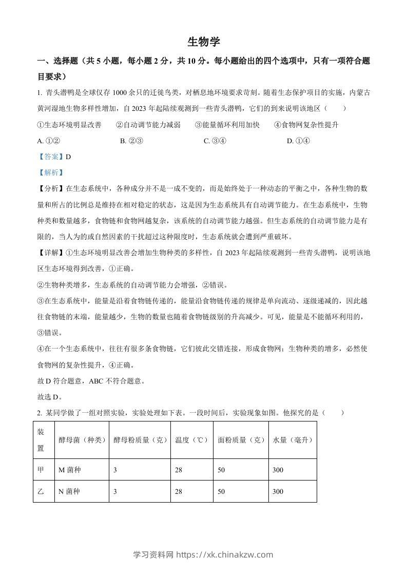 2024年内蒙古中考生物真题（含答案）-学习资料站