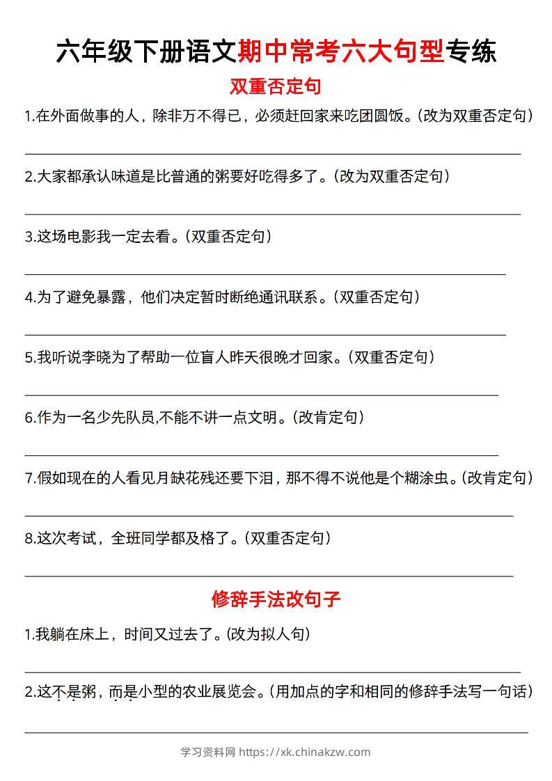 六年级下语文六大句型期中考点专项-学习资料站