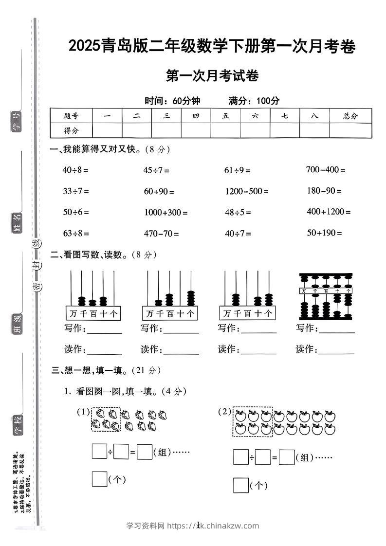 二年级下25学年青岛63版数学第一次月考检测卷-学习资料站