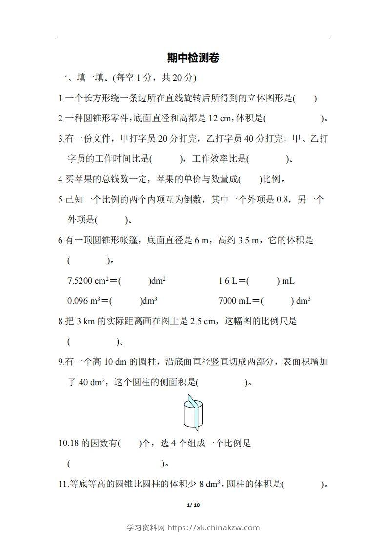 六下北师大数学期中测试卷-6-学习资料站