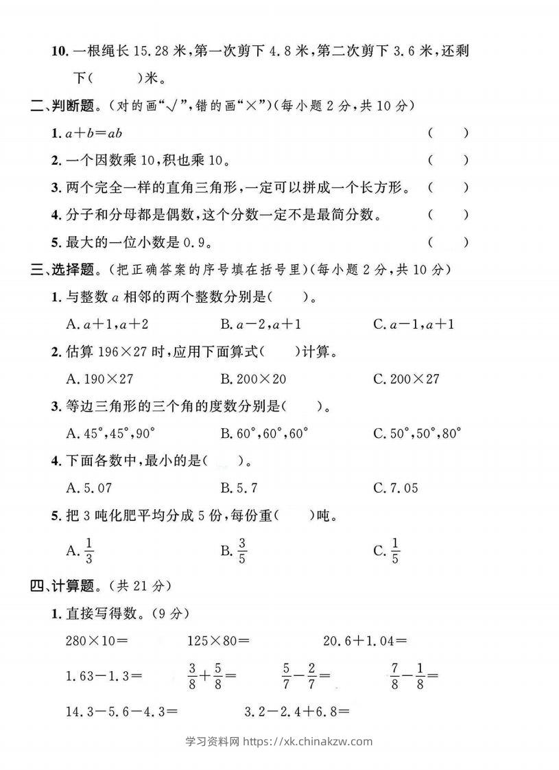 图片[2]-四年级冀教版数学下册期末试卷1-学习资料站