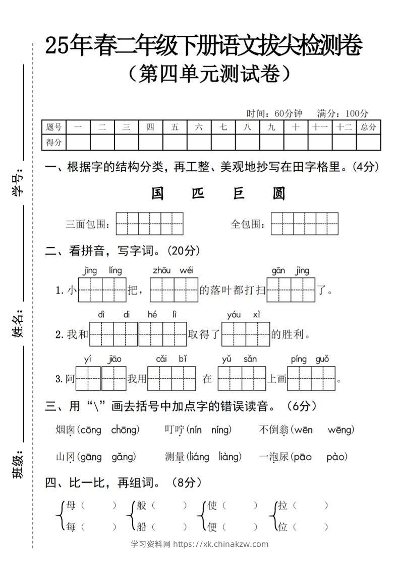 25年春二年级下册语文拔尖检测卷-学习资料站