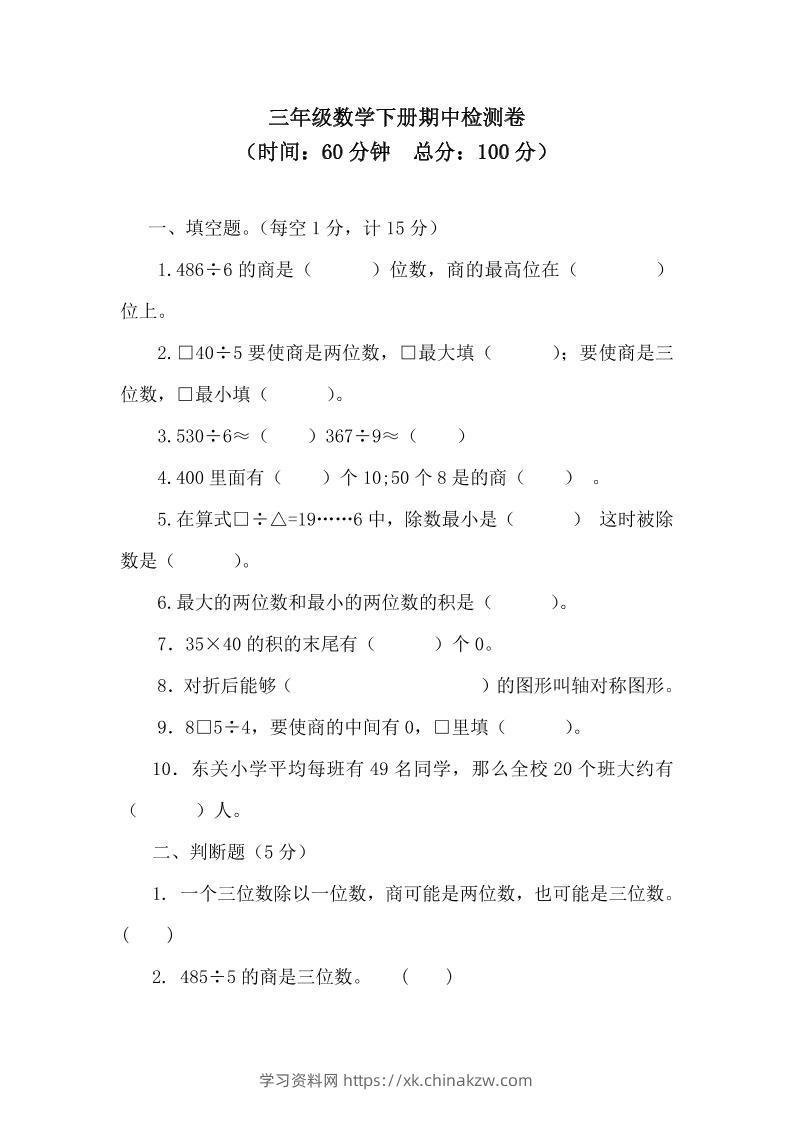 三下青岛63版数学期中考试试卷-3-学习资料站