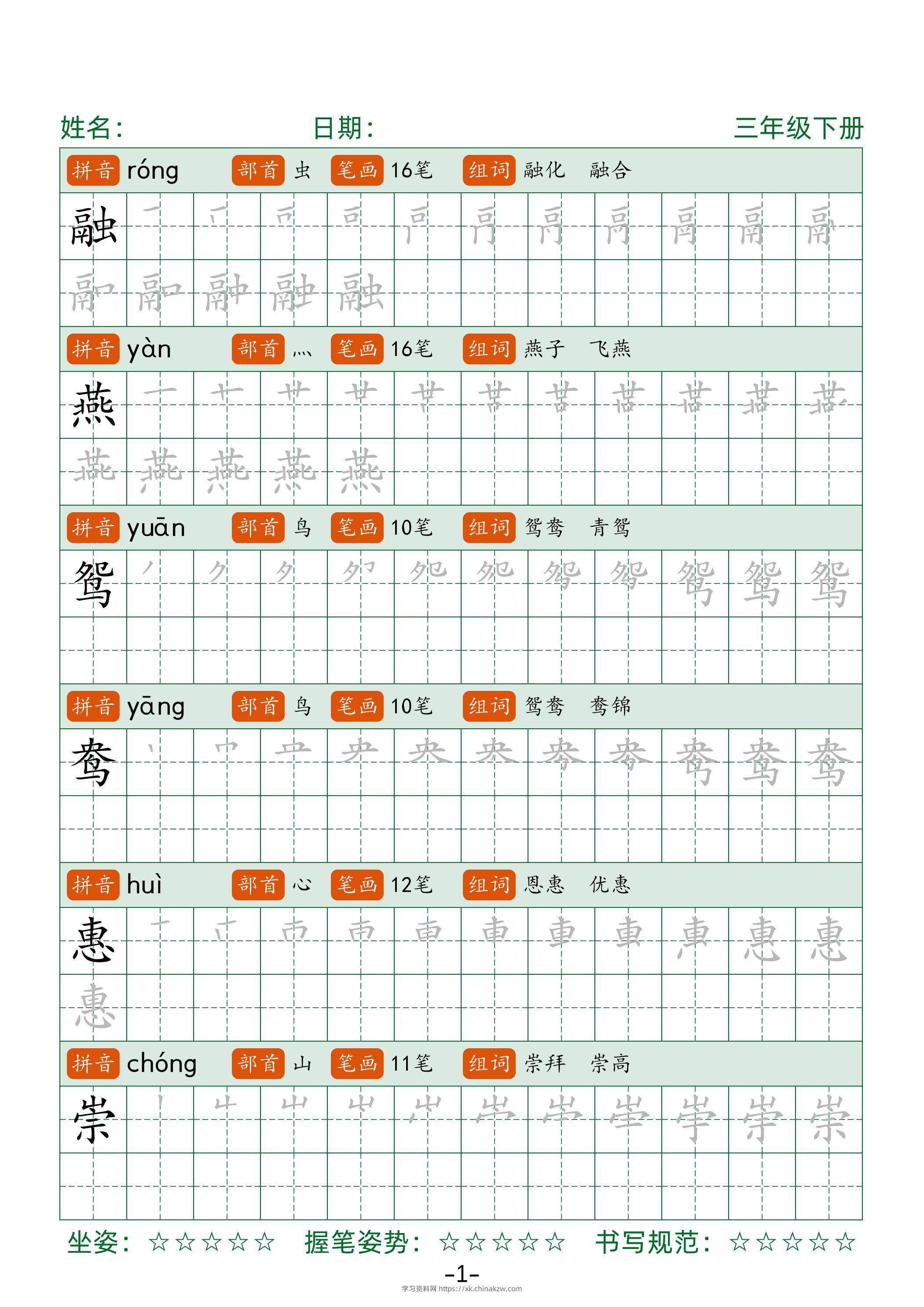 三年级下册语文笔顺同步字帖（两行）42页-学习资料站