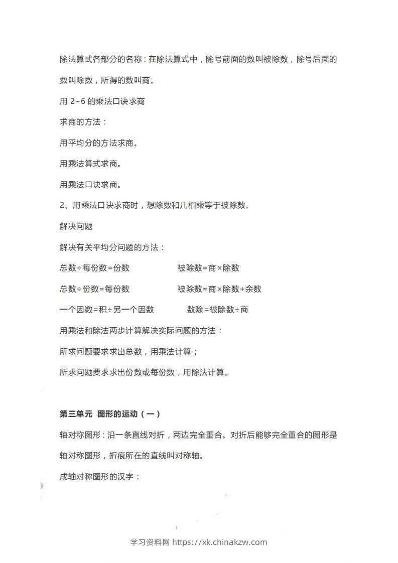 图片[2]-二下人教版数学【知识要点预习】-学习资料站