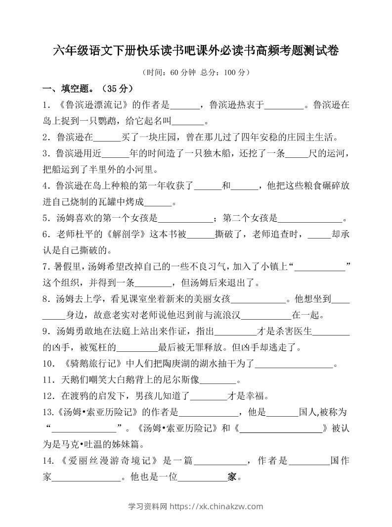 （新课标）六年级语文下册高频考题测试卷-学习资料站