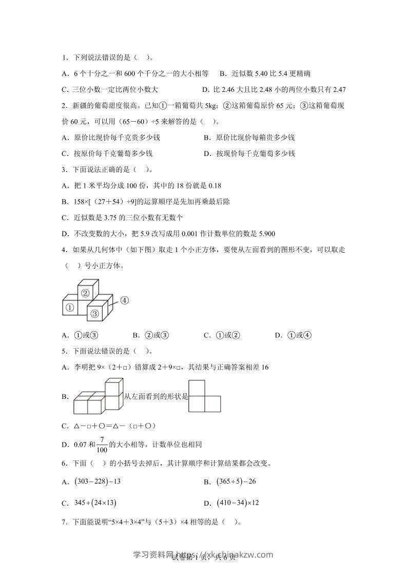 2024-2025学年人教版数学四年级下册期中模拟卷（一）-学习资料站