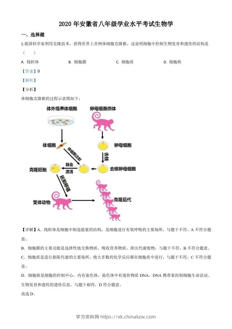 安徽省2020年中考生物试题（含答案）-学习资料站