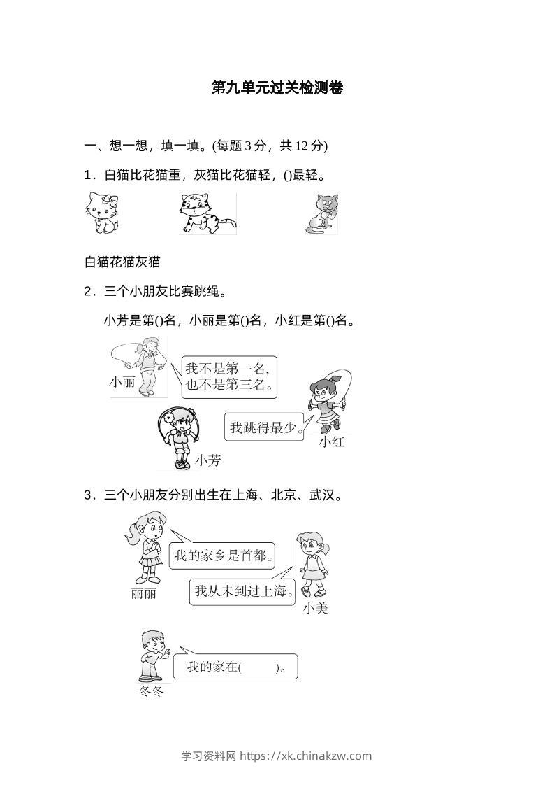 二下数学人教第九单元过关检测卷-学习资料站