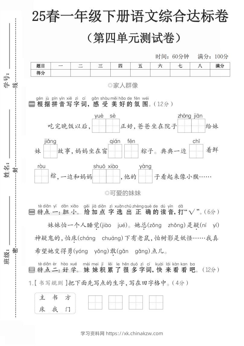 一年级语文下人教第四单元3-学习资料站