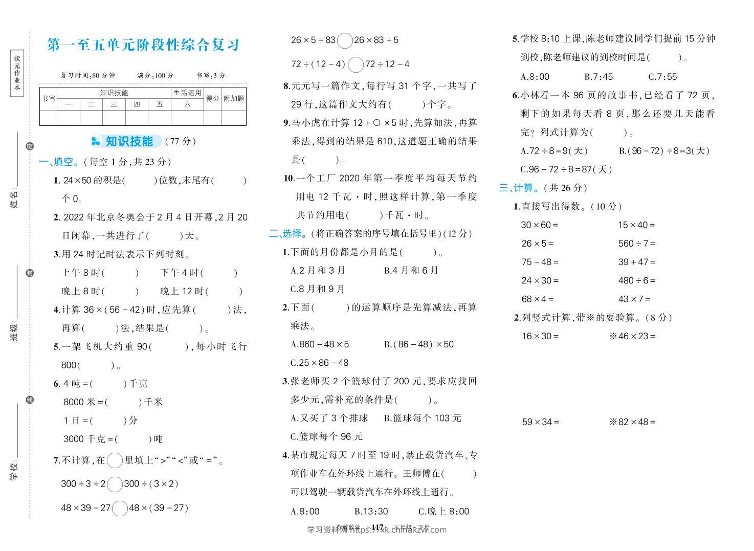 三下苏教版数学期中试卷-学习资料站