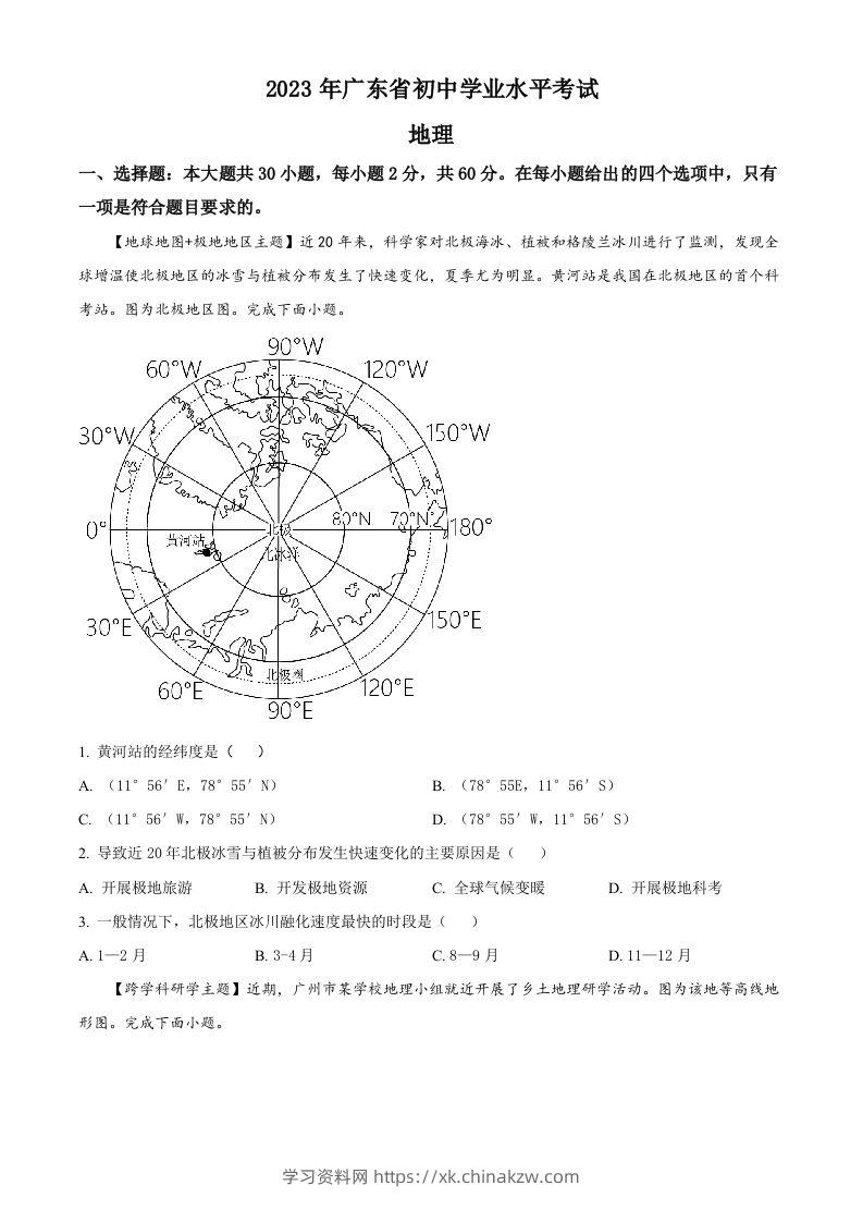2023年广东省中考地理真题（空白卷）-学习资料站