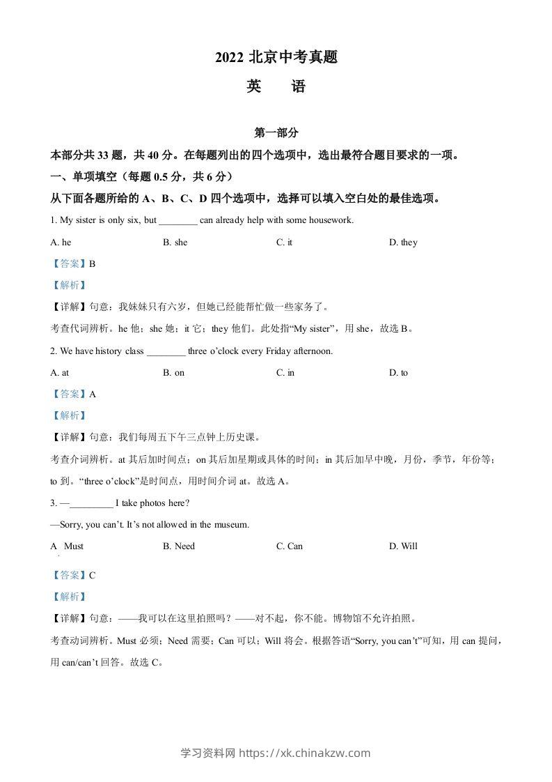 2022年北京市中考英语真题（含答案）-学习资料站