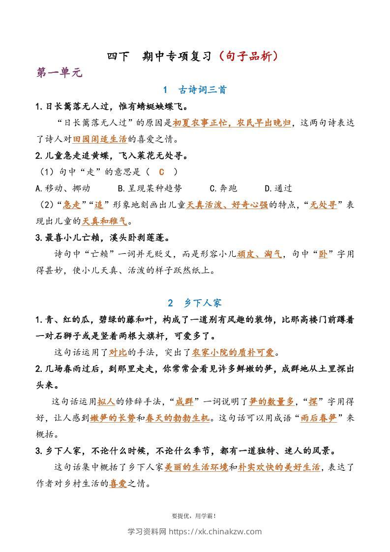 四下语文期中复习资料-学习资料站