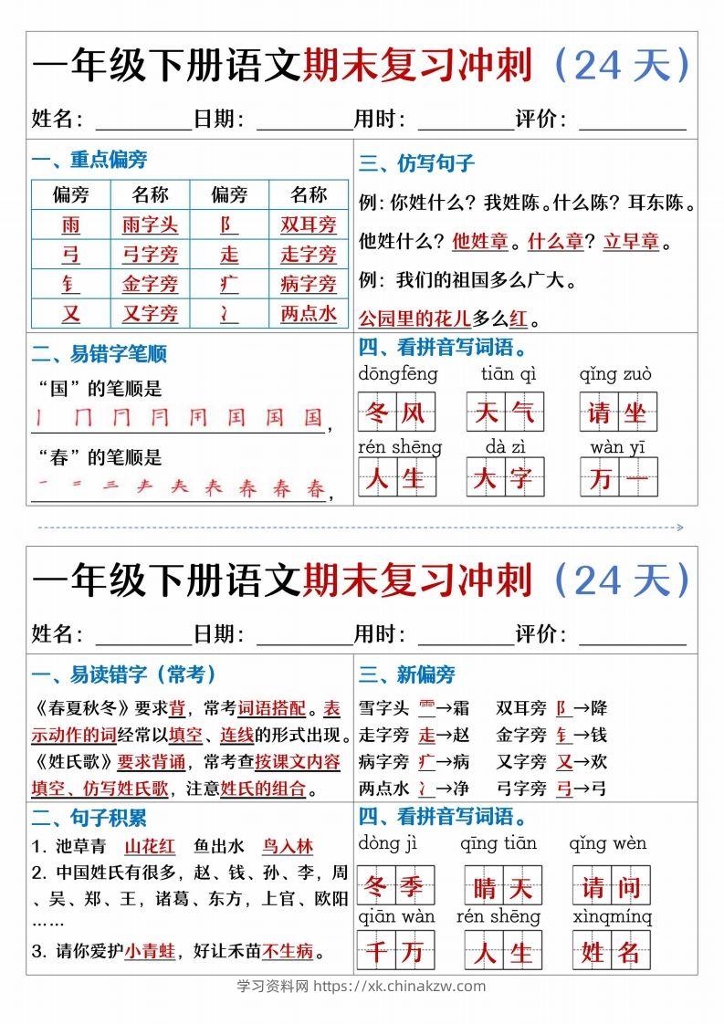 图片[2]-【期末复习冲刺天天练】一下语文-学习资料站