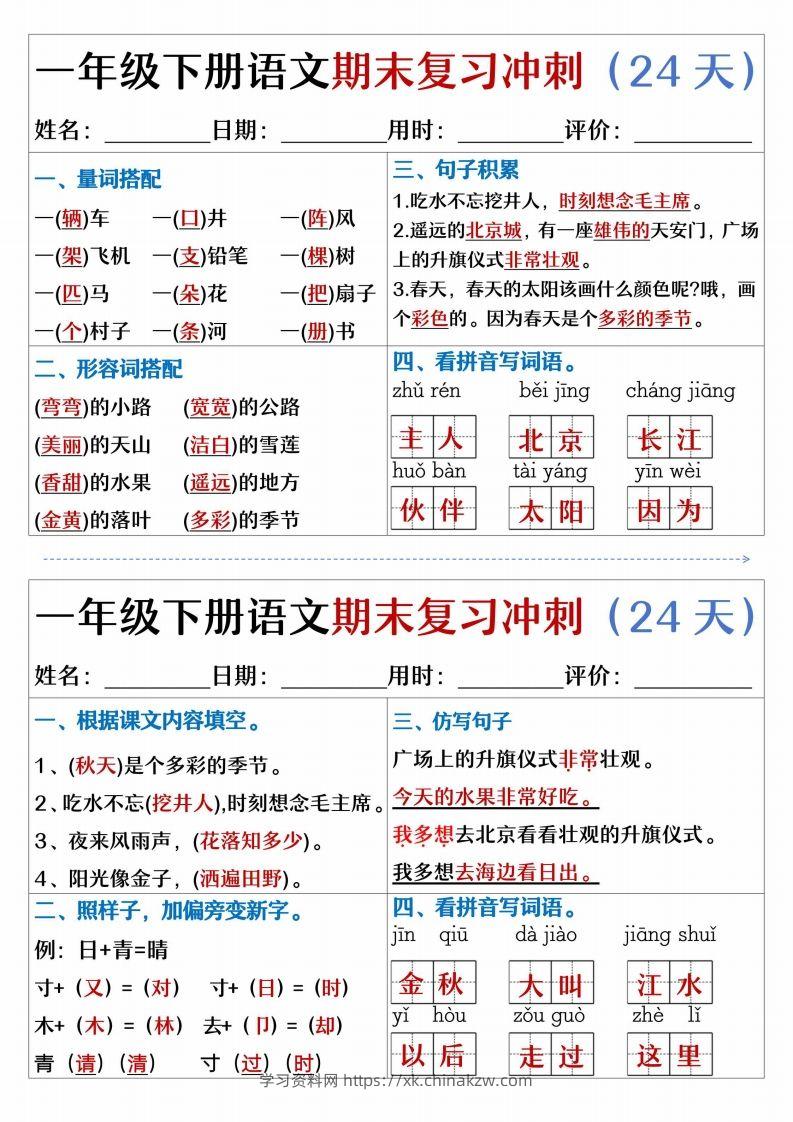 图片[3]-【期末复习冲刺天天练】一下语文-学习资料站