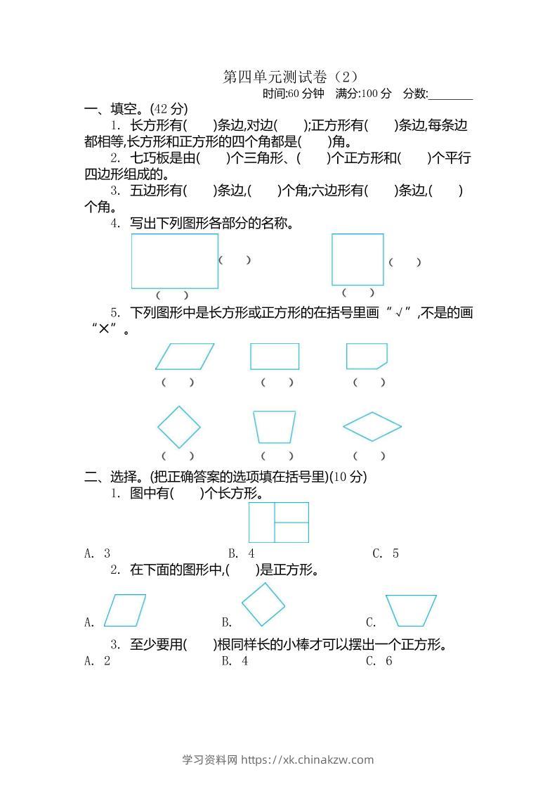 二下青岛版数学第四单元检测卷-2（54制）5页-学习资料站