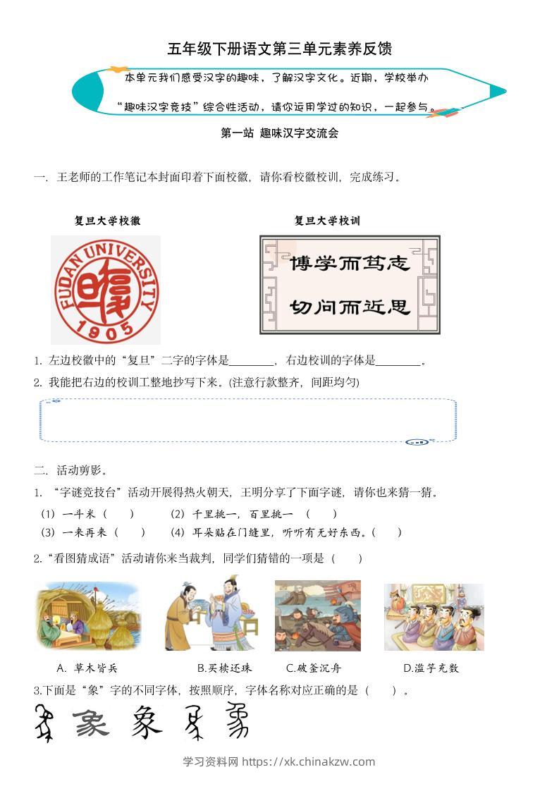 【第三单元核心素养】五下语文-学习资料站