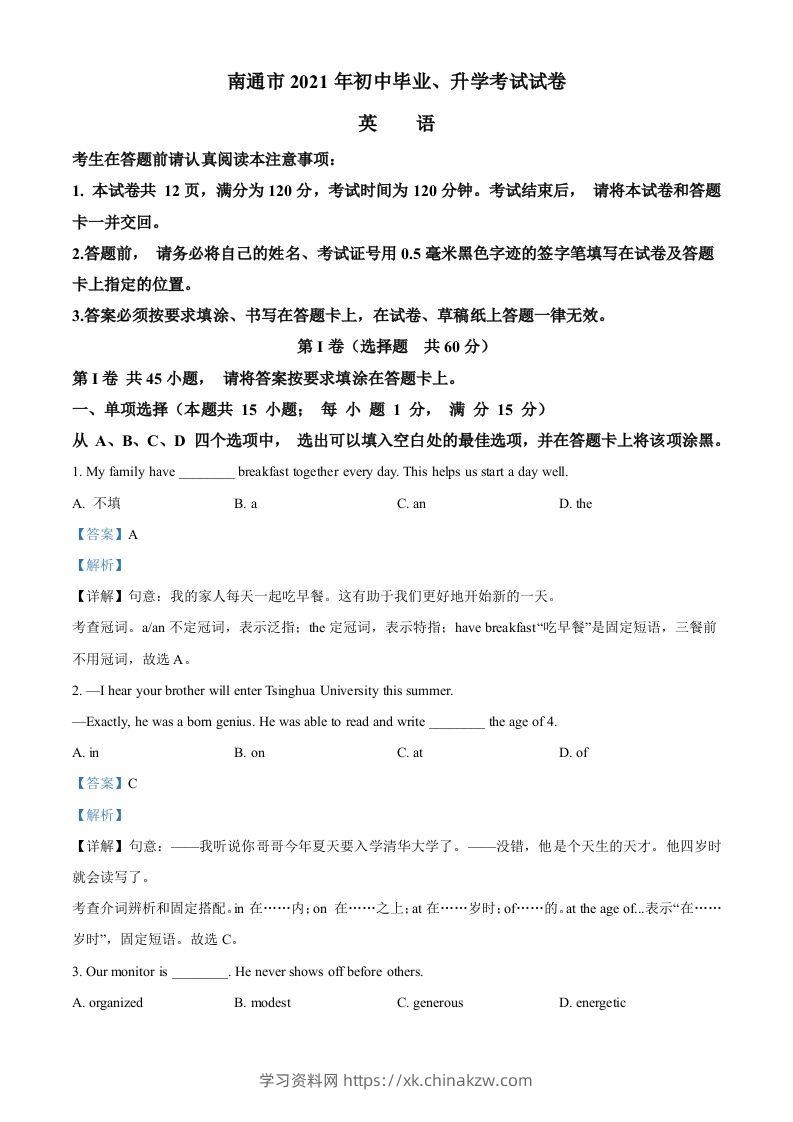 江苏省南通市2021年中考英语试题（含答案）-学习资料站