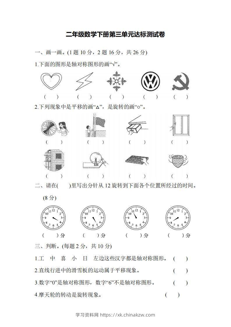 二下人教版数学第三单元检测1-学习资料站