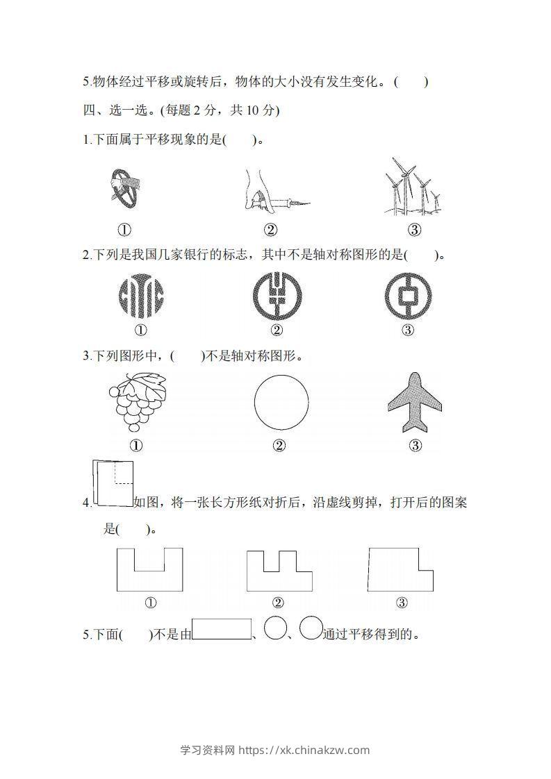 图片[2]-二下人教版数学第三单元检测1-学习资料站