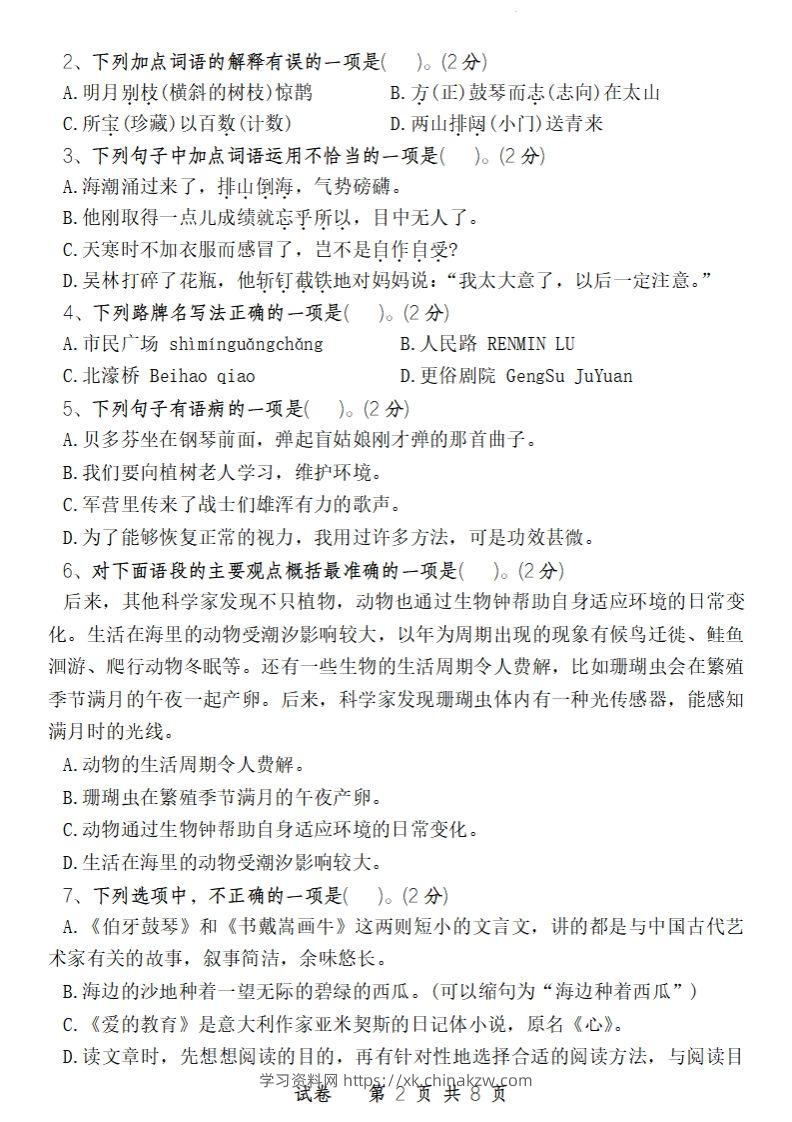 图片[2]-24-25学年六年级下第二学期开学摸底考试卷语文-学习资料站