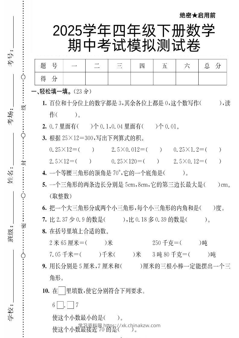 四下数学【北师大版】【2025学年期中考试模拟测试卷】-学习资料站