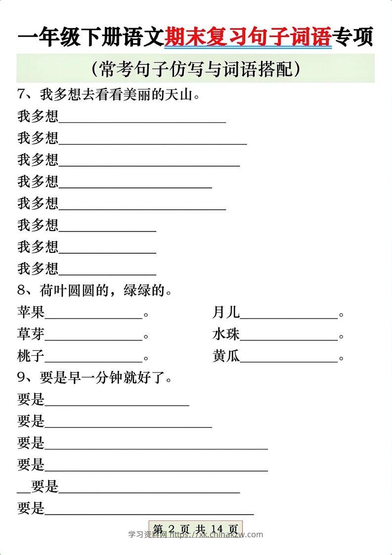 图片[2]-一年级语文下册期末复习常考仿写句子与词语搭配专项练习-学习资料站