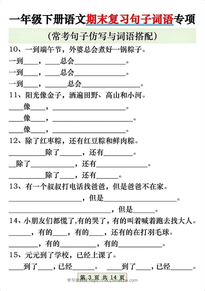 图片[3]-一年级语文下册期末复习常考仿写句子与词语搭配专项练习-学习资料站