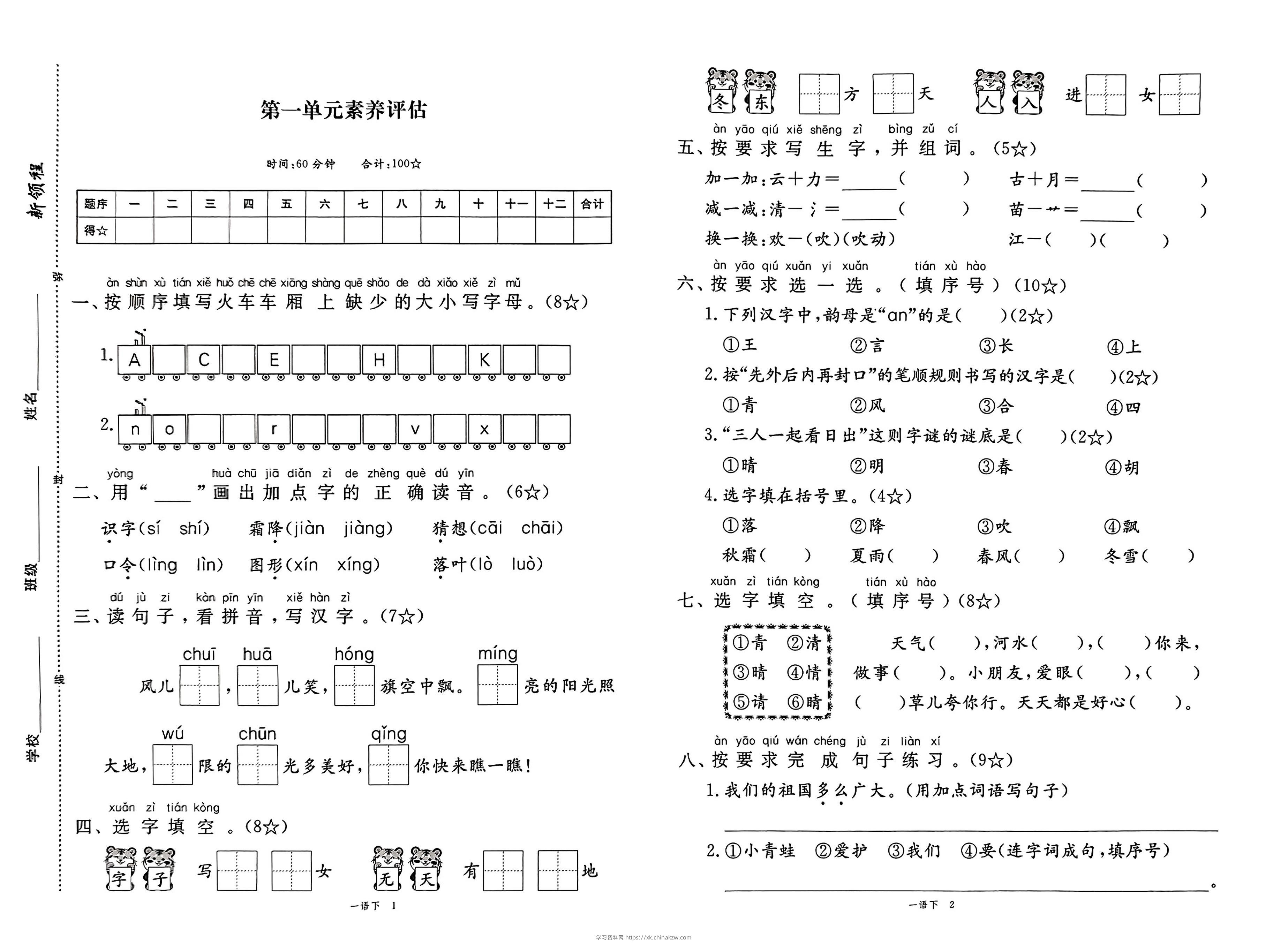 25春一下语文1-8单元期末卷-学习资料站