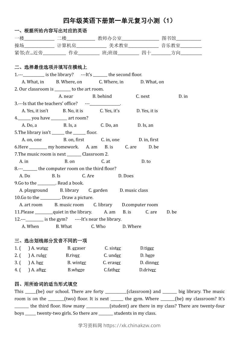 四年级下英语单元复习小测《人教版PEP版》-学习资料站