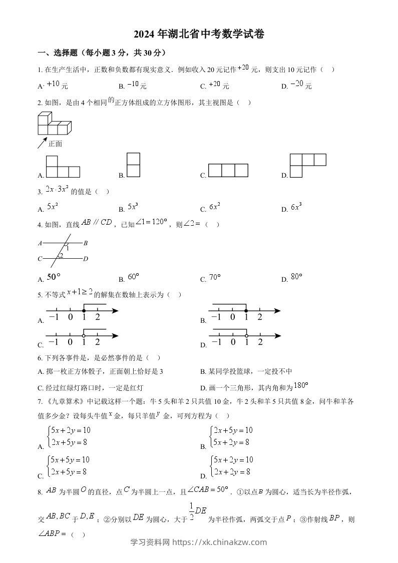 2024年湖北省中考数学试题（空白卷）-学习资料站
