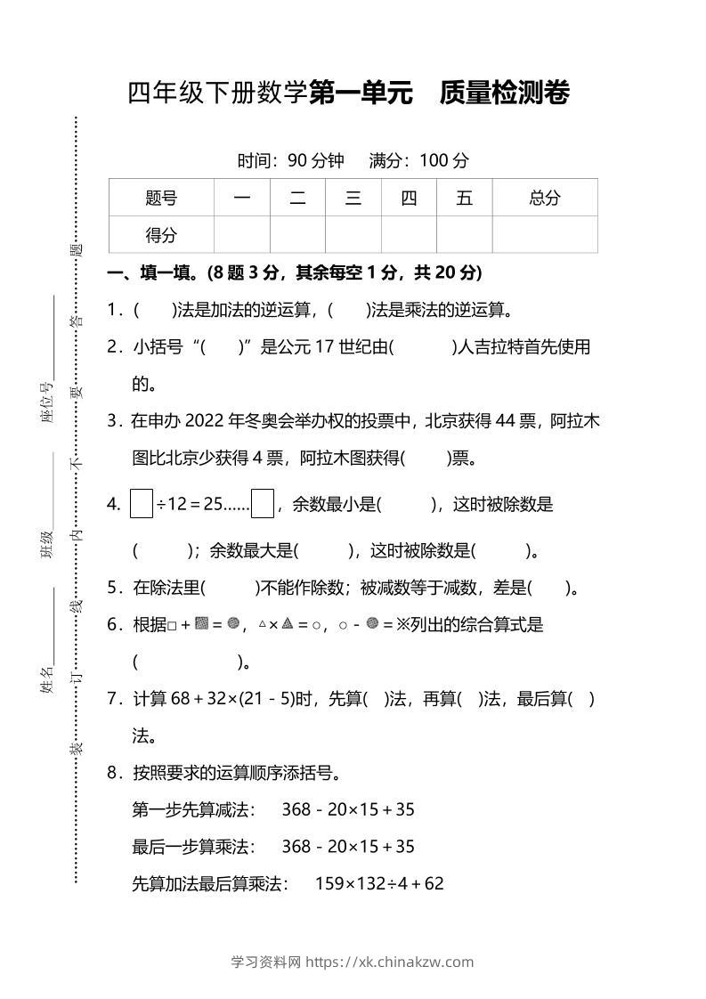 四下人教版数学第一单元质量检测卷-3-学习资料站